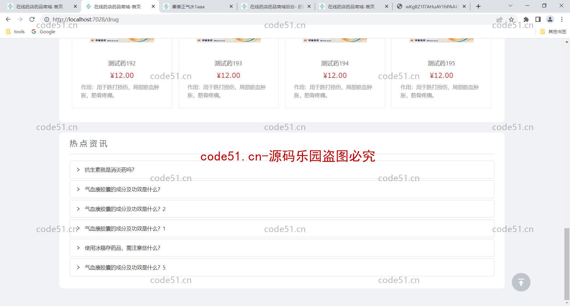 基于SpringBoot+SSM+MySQL+Vue的在线药店药品商城系统